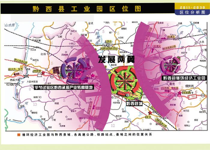 黔西县循环经济工业园区