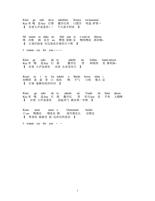 灌篮高手主题曲 好想大声说爱你 谐音歌词.doc 3页