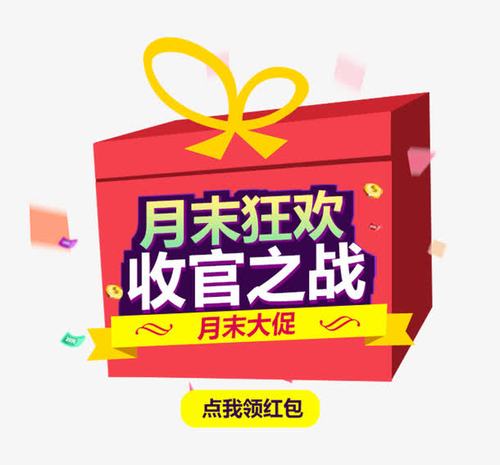 月末狂欢收官之战促销主题