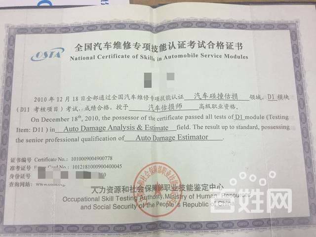 汽车评估师汽车维修师汽车碰撞估损师报考窗口