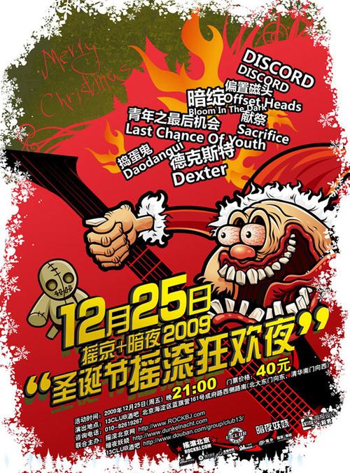 &nbsp;2009年12月25日 圣诞节摇滚狂欢夜摇滚专场 13club酒吧; 乐队