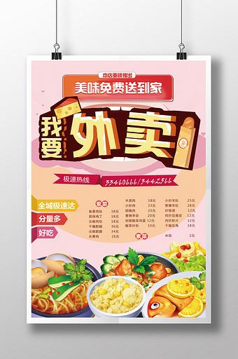 外卖小哥快递小哥职业名片模板图片在线编辑夏天冷饮甜品美食外卖app