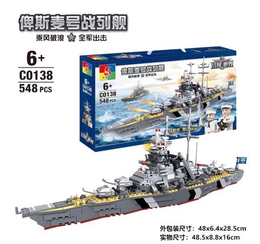 商品沃马积木 战舰世界 c0138 俾斯麦号战列舰 548pcs