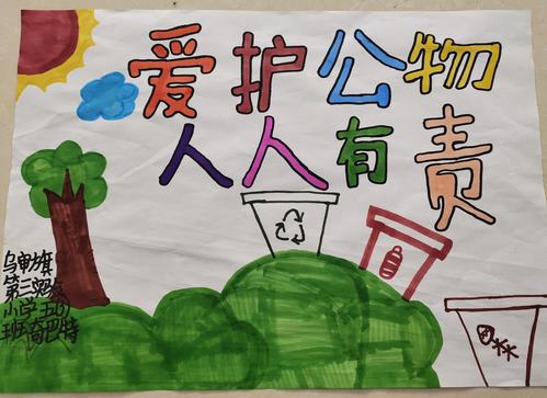 大手拉小手之爱护公物人人有责系列活动——乌审旗第三实验小学五年级