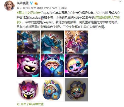 【天天趣闻】2020愚人节皮肤出炉!魔法少女厄加特美梦