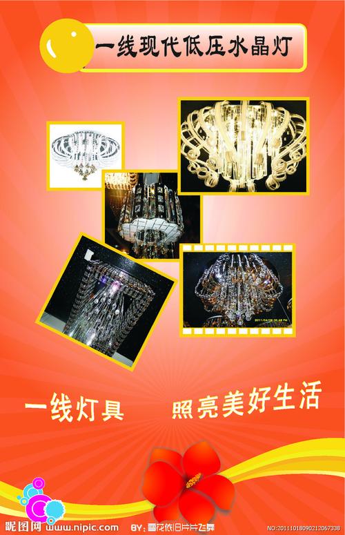 灯饰广告矢量图__广告设计_广告设计_矢量图库_昵图网nipic.com
