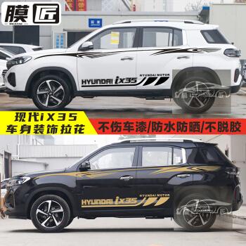 适用于现代ix35车贴拉花ix25个性改装车身装饰腰线彩条贴纸贴花进口
