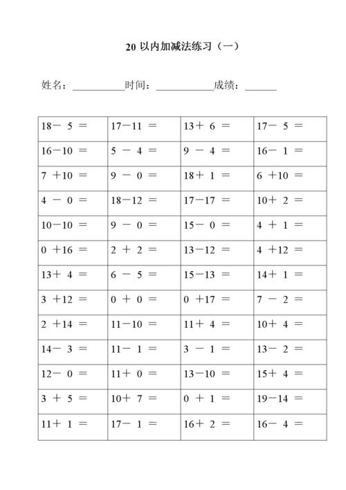 dqtaaa幼儿园20以内加减法练习完整版.doc