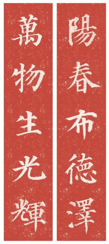 [转载]颜真卿楷书《多宝塔碑》集字,雄浑大气!