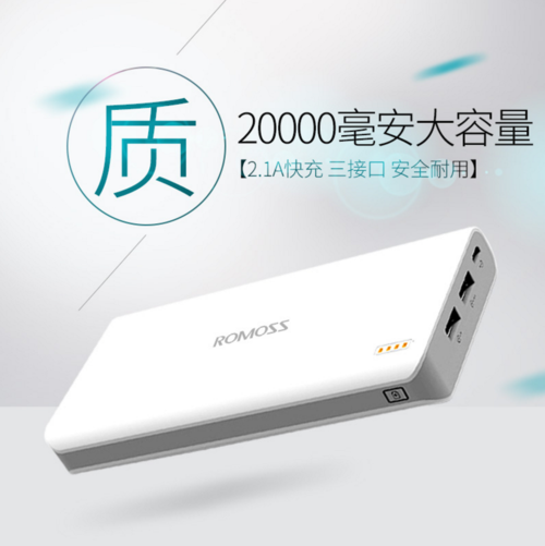 罗马仕 20000毫安ph80正 6升级 romoss 移动电源手机充电宝 sense