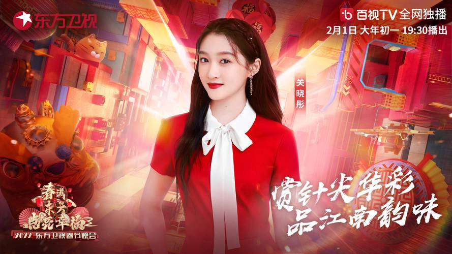 《春满东方 点亮幸福·2022东方卫视春节晚会》将在延续历届春晚正