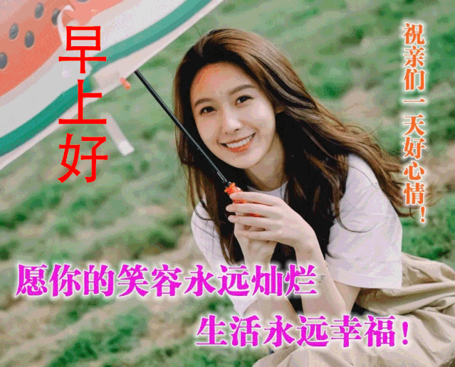 中老年表情包祝你天天开心顺心如意