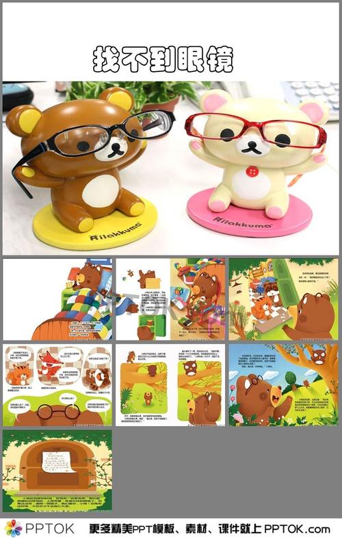 这是大班找不到眼镜ppt下载,主要介绍了找不到眼镜;故事内容,欢迎点击