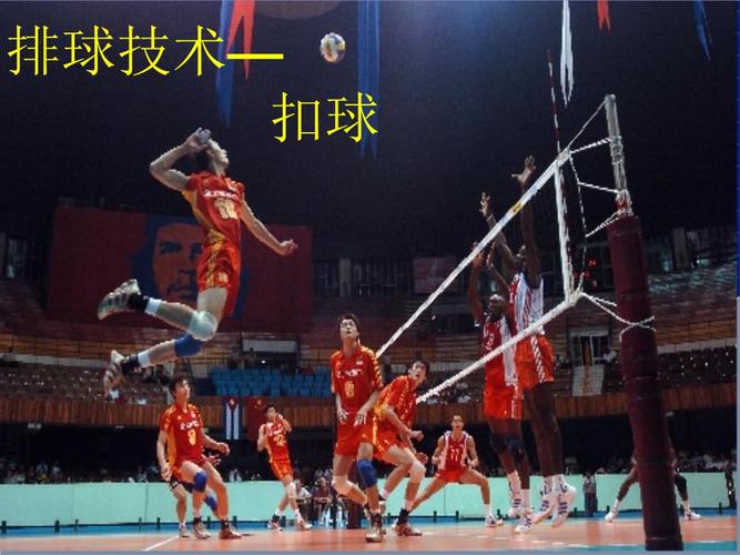 排球技术-扣球.ppt 17页