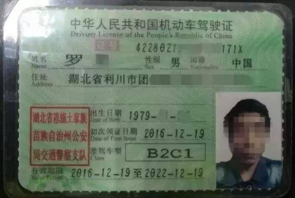 证上印刷字体不是公安字体,而且驾驶证准驾车型为b2c1(b2包含c1)