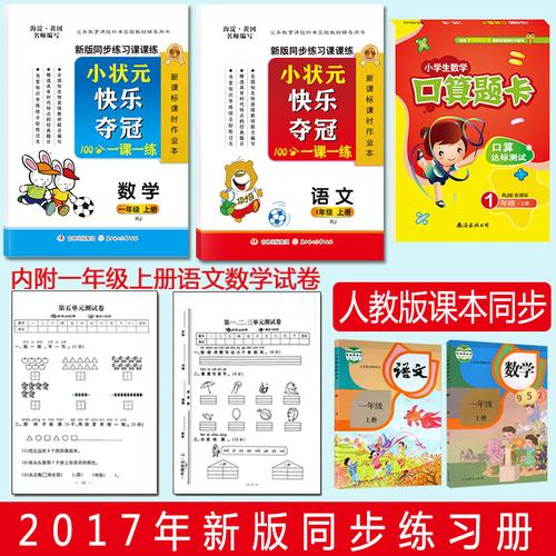 小学生一年级上册试卷语文数学书同步试卷训练练习册测试题口算题卡