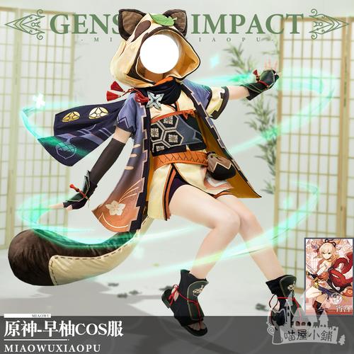喵屋小铺原神cos服忍里之貉早柚琉焰华舞宵宫cosplay游戏动漫服装