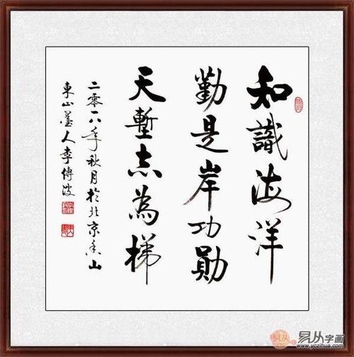 清而纯静而雅李传波斗方书法作品欣赏