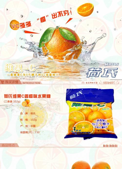 【第二件半价】荷氏维果c香橙味水果糖(三条装 102g)买第2件5.0折