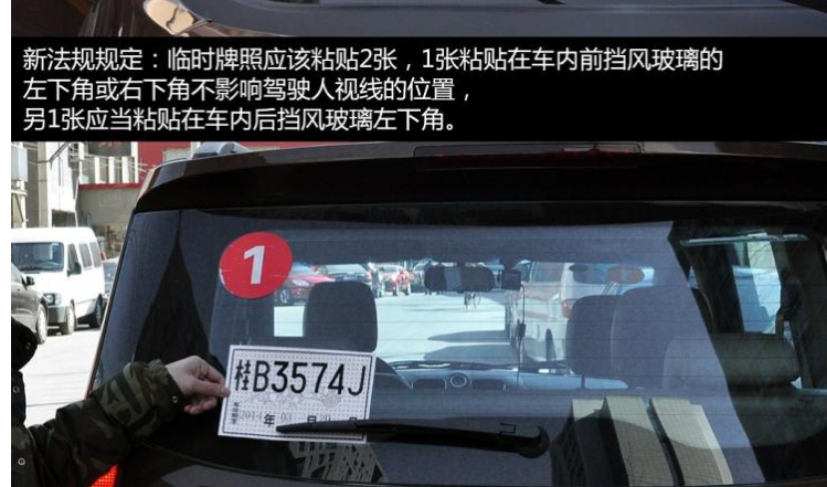 帝敖养车为你分享 关于车辆临牌应该了解到事儿