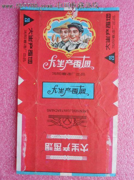 大生产香烟_价格7元_第1张_7788收藏__收藏热线