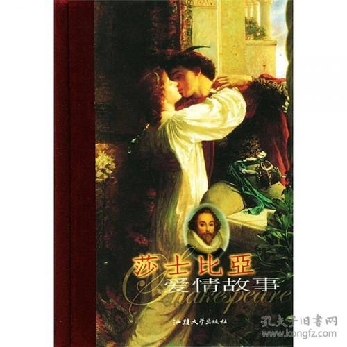 莎士比亚爱情故事