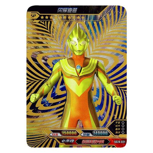 sp闪耀迪迦卡单奥特曼卡片赛迦单买卡游正版奥特曼