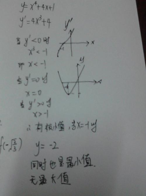 函数y=x^4 4x 1,x∈r,有最大值吗,有最小值吗?怎样操作
