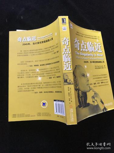 奇点临近:当计算机智能超越人类