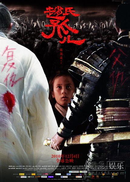 《赵氏孤儿》海报.