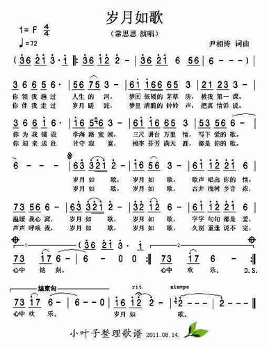 岁月如歌(完全版)_歌谱简谱_哆来咪123曲谱网