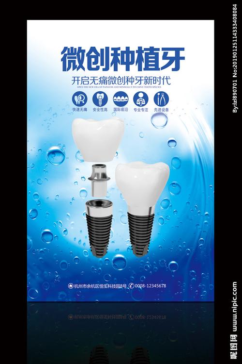 种植牙设计图__海报设计_广告设计_设计图库_昵图网nipic.com