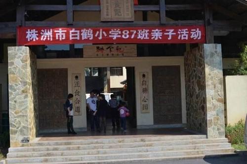 株洲市白鹤小学
