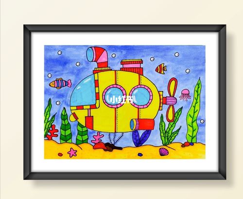 潜水艇_儿童画_创意儿童画_文化_绘画