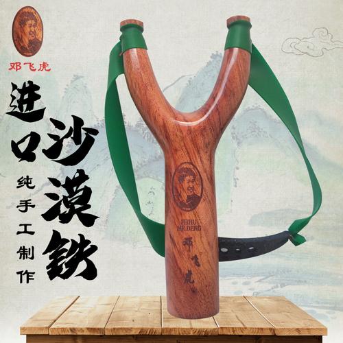 邓飞虎弹弓一代进口红檀紫光檀叉老式童年圆头用品木质实木大弹力