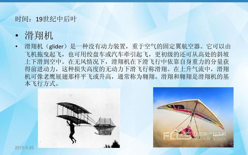 飞机的发展简史ppt