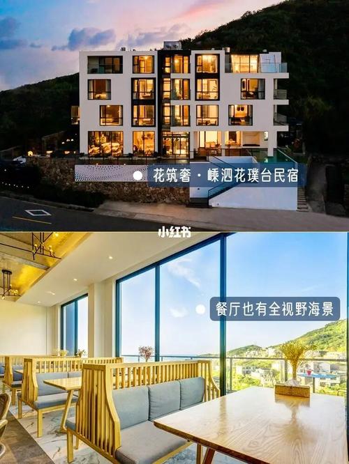 舟山嵊泗民宿9624h在绝美海景中沉沦94_民宿_舟山