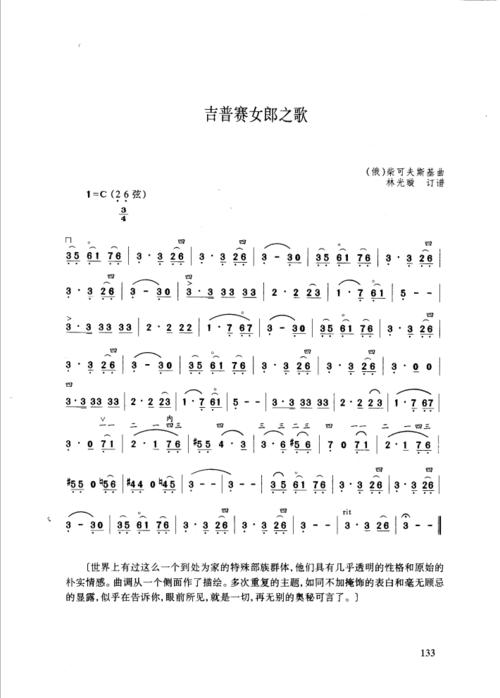 吉普赛女郎之歌
