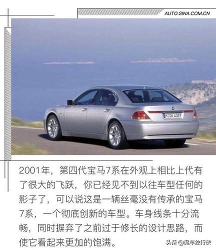 第四代宝马7系e65(2001-2008)