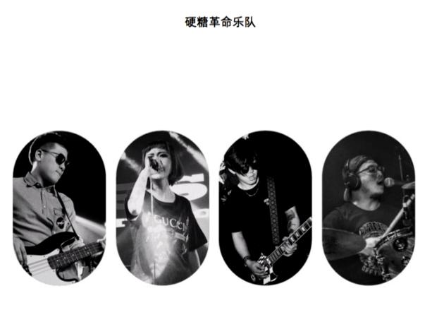 硬糖革命乐队硬糖革命(h.c.