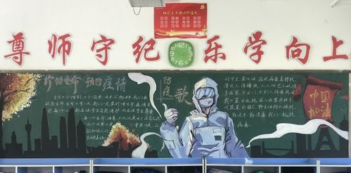 沿江镇中心校开展"疫情防控"主题黑板报评比活动