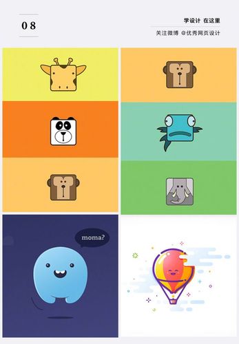【如何让你的设计更加有趣】图形与表情的创意结合让原本简单的画面变