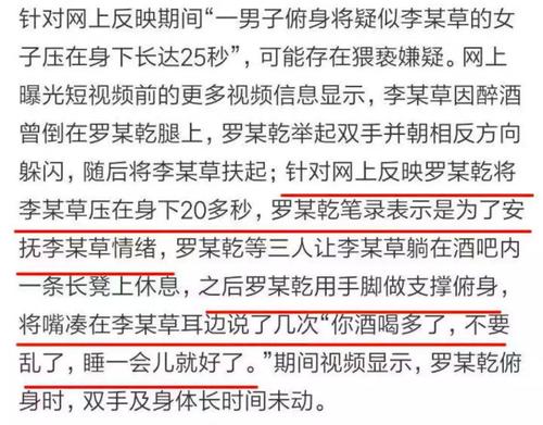 李心草事件,李心草事件