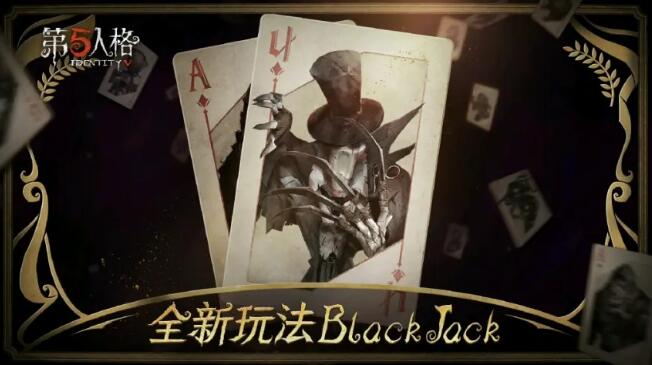 第五人格黑杰克玩法详解
