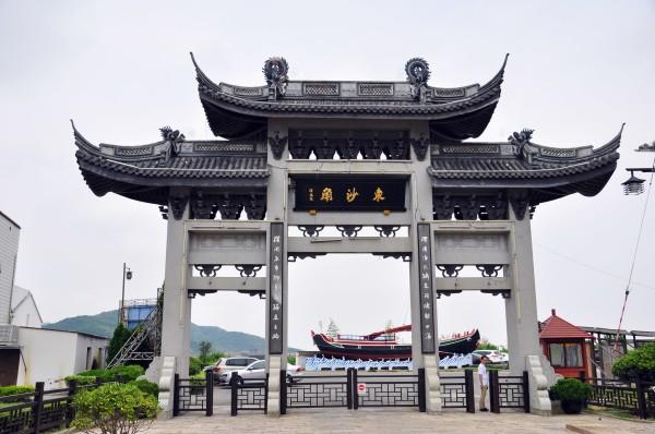 中国岱山 最美岱山 图册展示 新闻详情  a- a    东沙古镇曾是舟山
