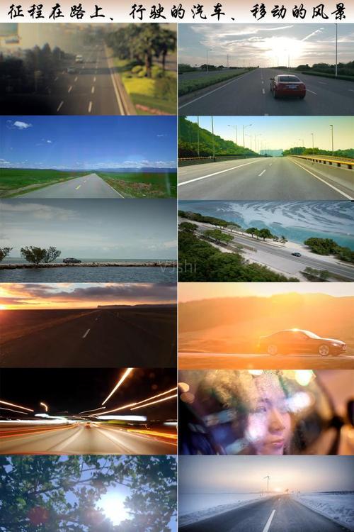 征程在路上,行驶的汽车,移动的风景