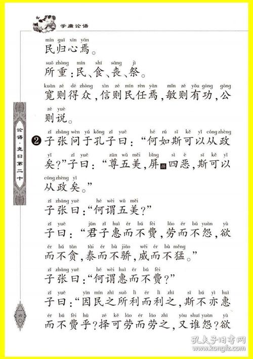 正版促销 儿童中华国学经典诵读丛书学庸论语 全文无删减大字注拼音版