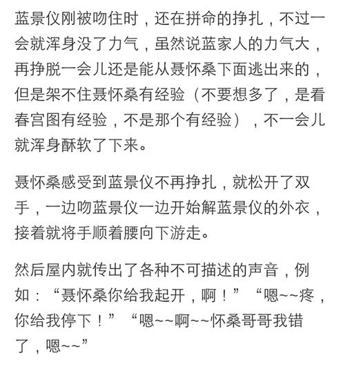 桑仪 蓝景仪在和魏无羡他们说完后,立马就后悔了,但是这时,聂怀桑已经