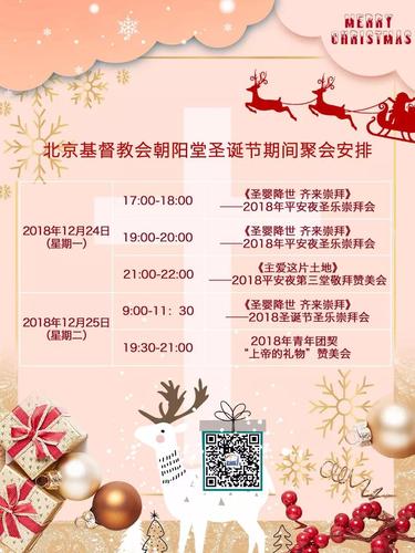 首页 资讯 教会  圣诞节临近了,各地的教会纷纷安排好圣诞聚会的内容.