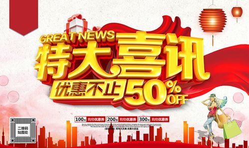 喜讯优惠不止开业促销开业海报宣传海报促销海报海报设计广告设计模板